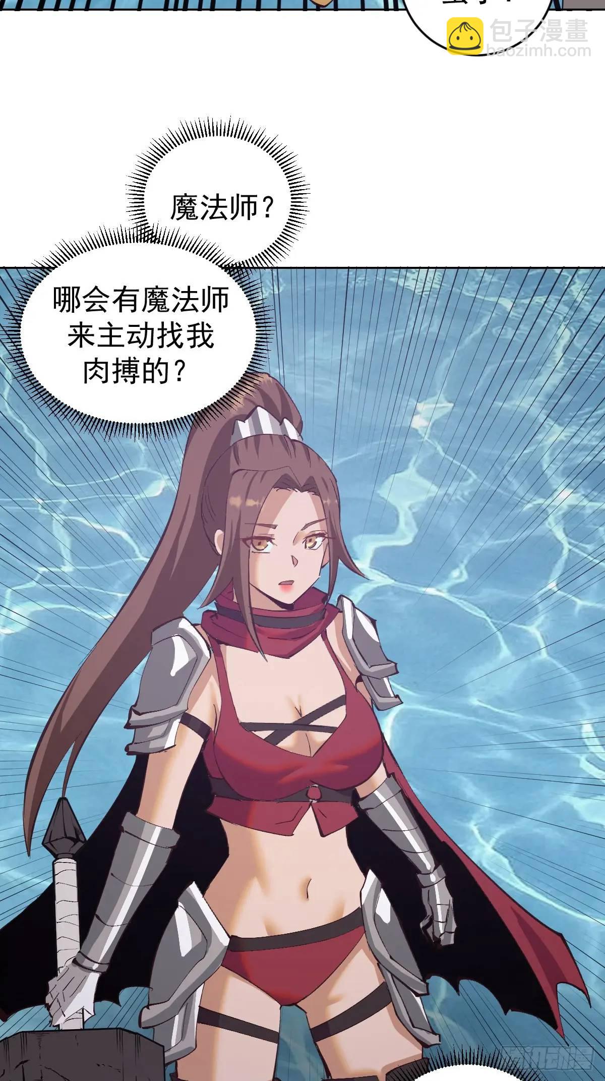 妹子、魔法與修仙者 - 第62話：吃醋了 - 6