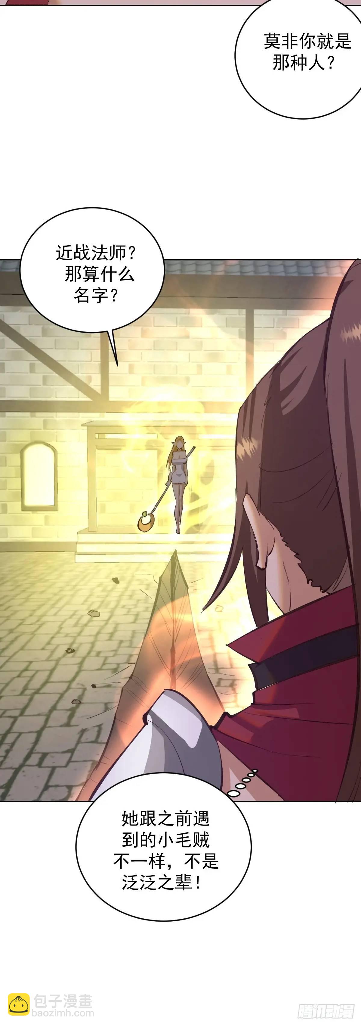 妹子、魔法與修仙者 - 第62話：吃醋了 - 4