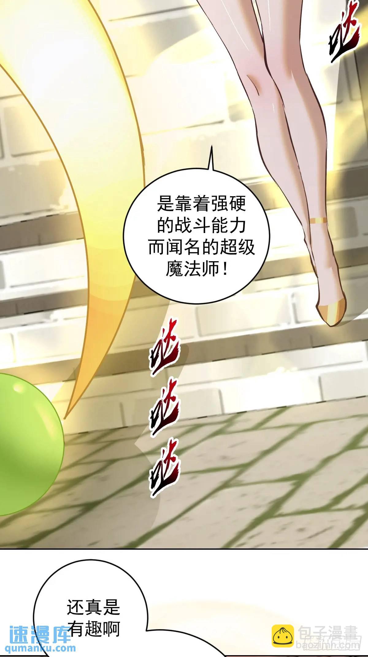 妹子、魔法與修仙者 - 第62話：吃醋了 - 6