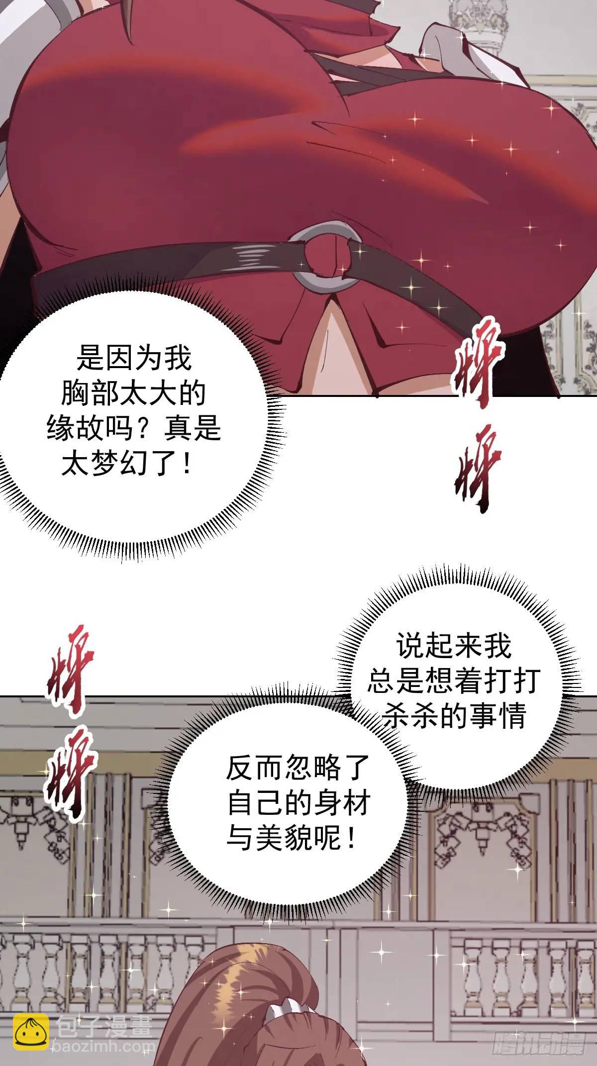 妹子、魔法與修仙者 - 第62話：吃醋了 - 6