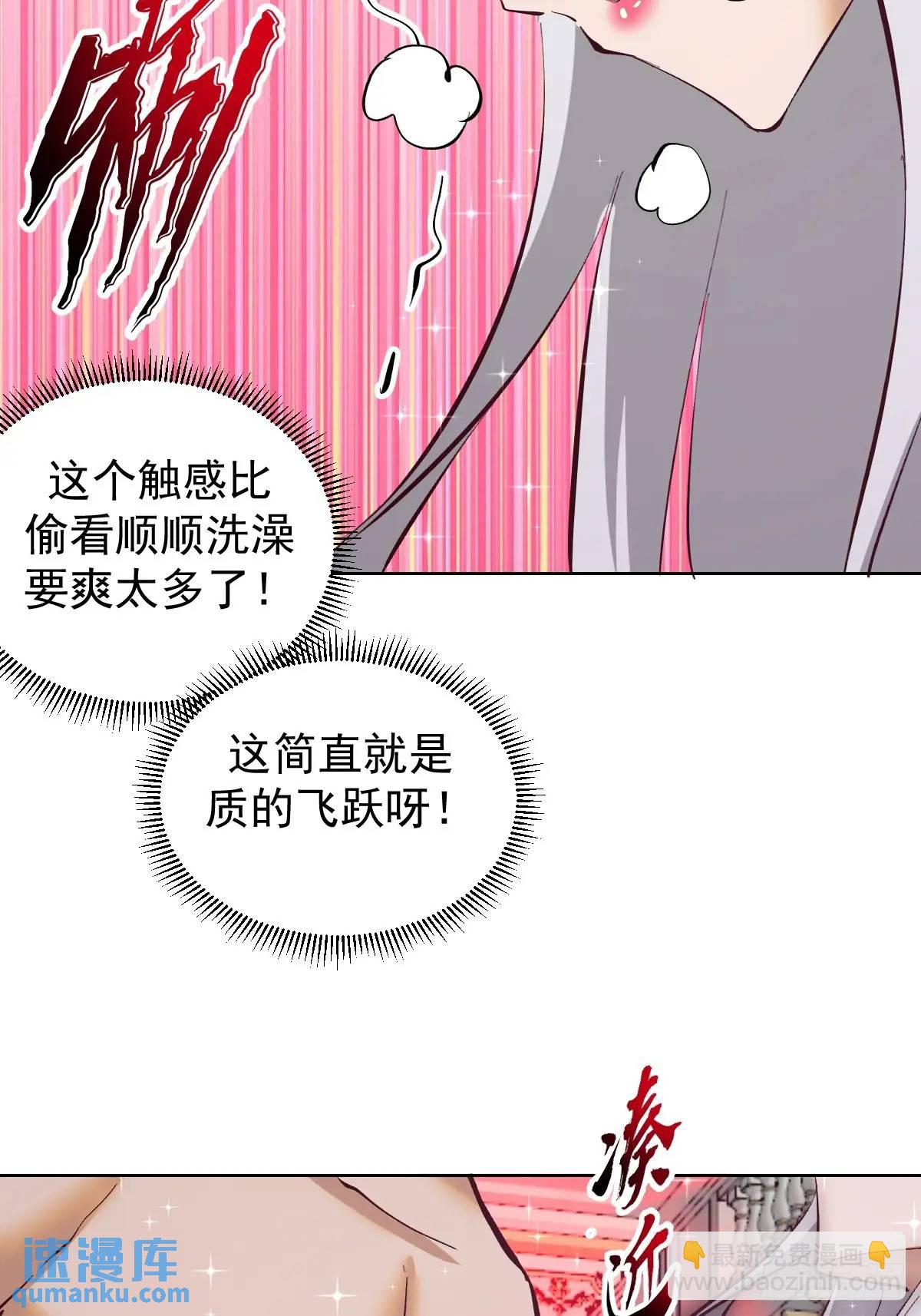 妹子、魔法與修仙者 - 第64話：鍛鍊一下 - 2