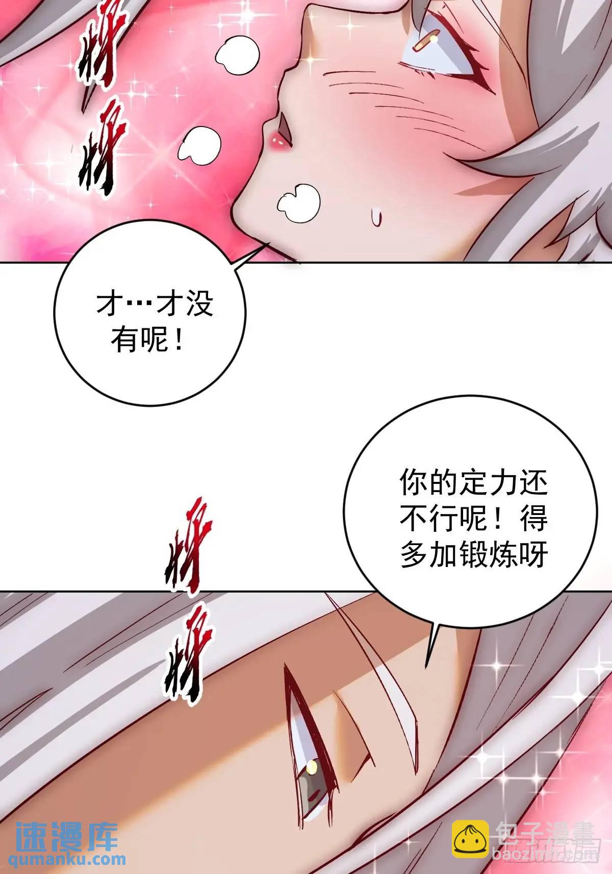 妹子、魔法與修仙者 - 第64話：鍛鍊一下 - 5