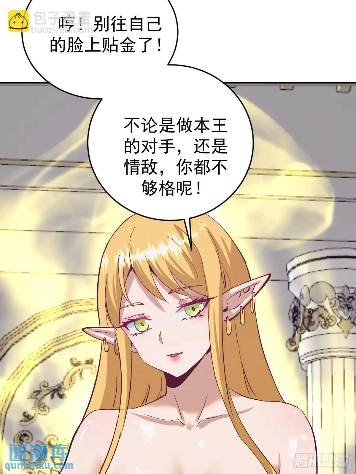 妹子、魔法與修仙者 - 第64話：鍛鍊一下 - 6