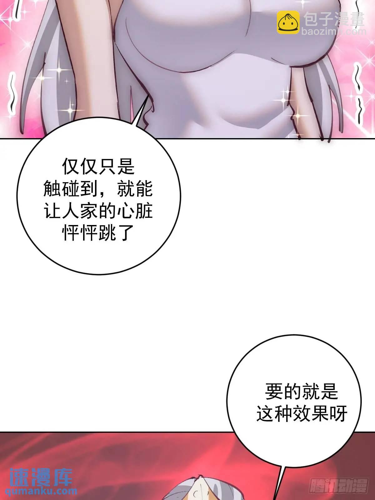 妹子、魔法與修仙者 - 第64話：鍛鍊一下 - 5