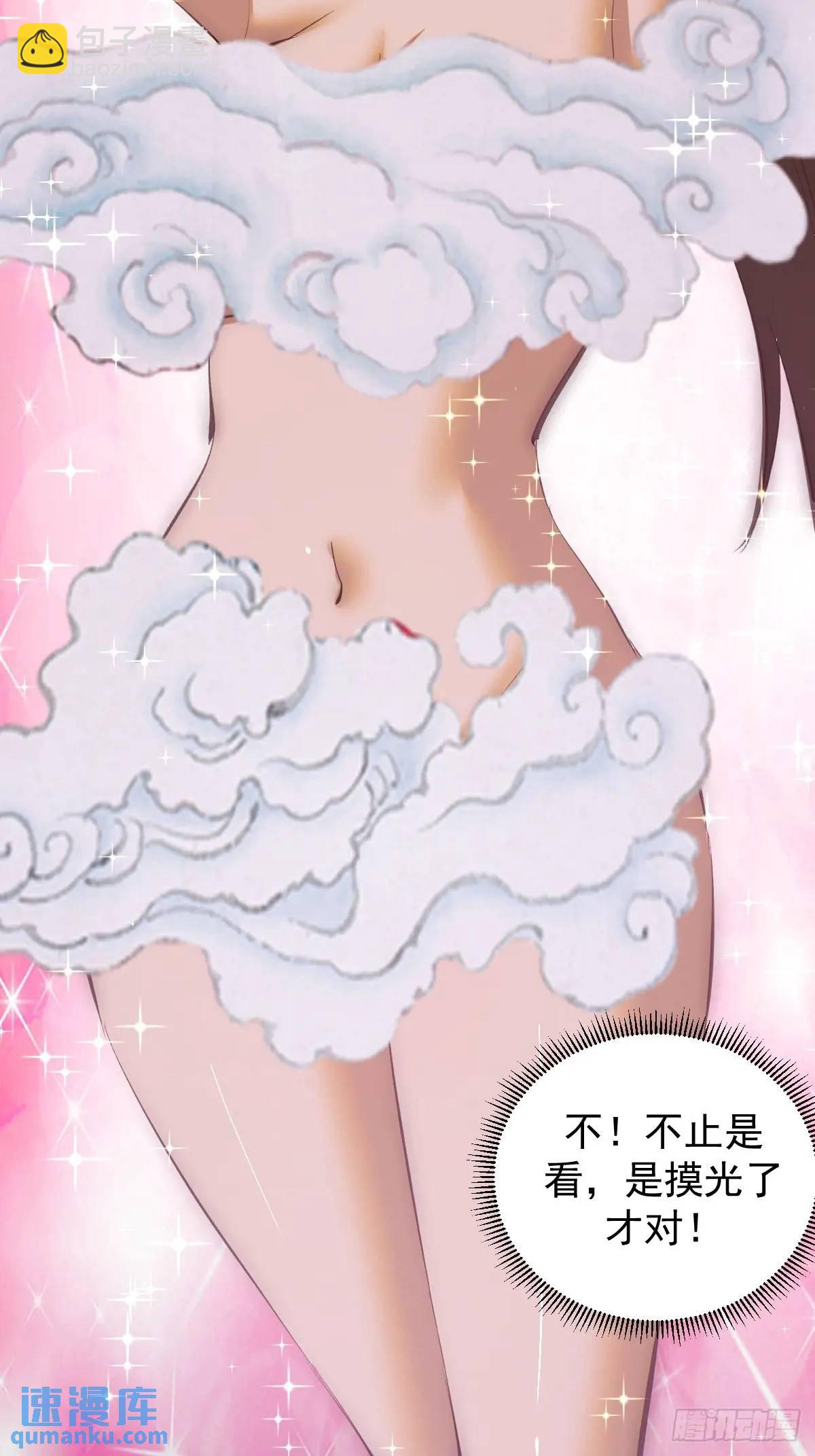 妹子、魔法與修仙者 - 第66話：審訊 - 1