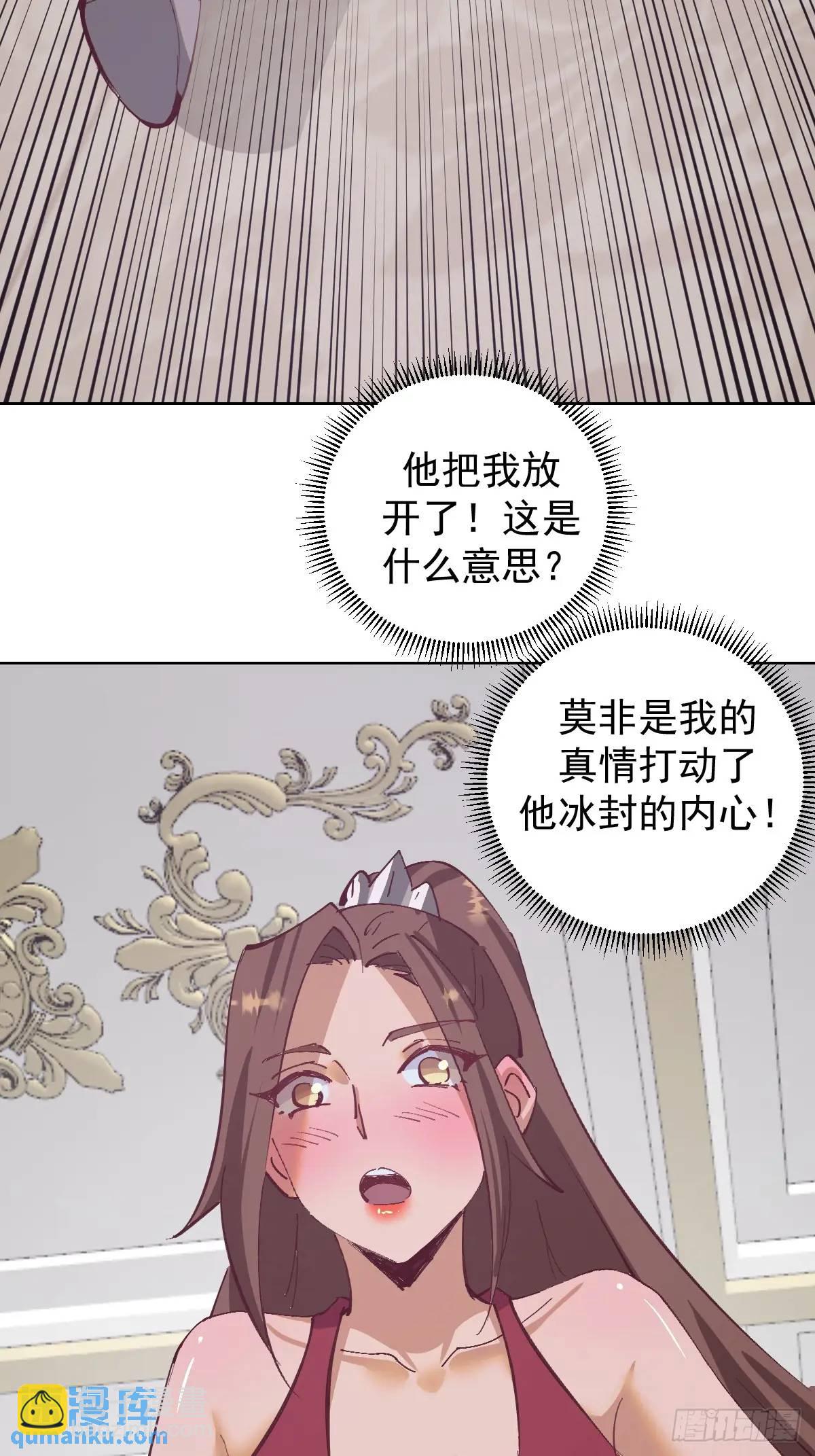 妹子、魔法與修仙者 - 第66話：審訊 - 4