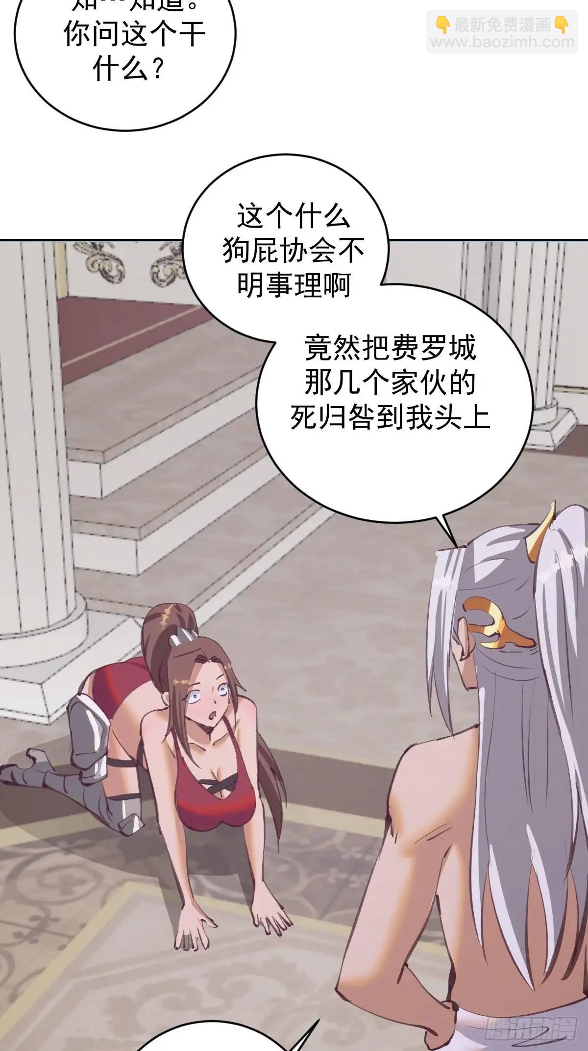 妹子、魔法與修仙者 - 第66話：審訊 - 3