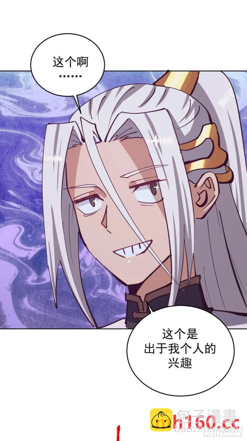 妹子、魔法與修仙者 - 第68話：桃樂絲 - 3