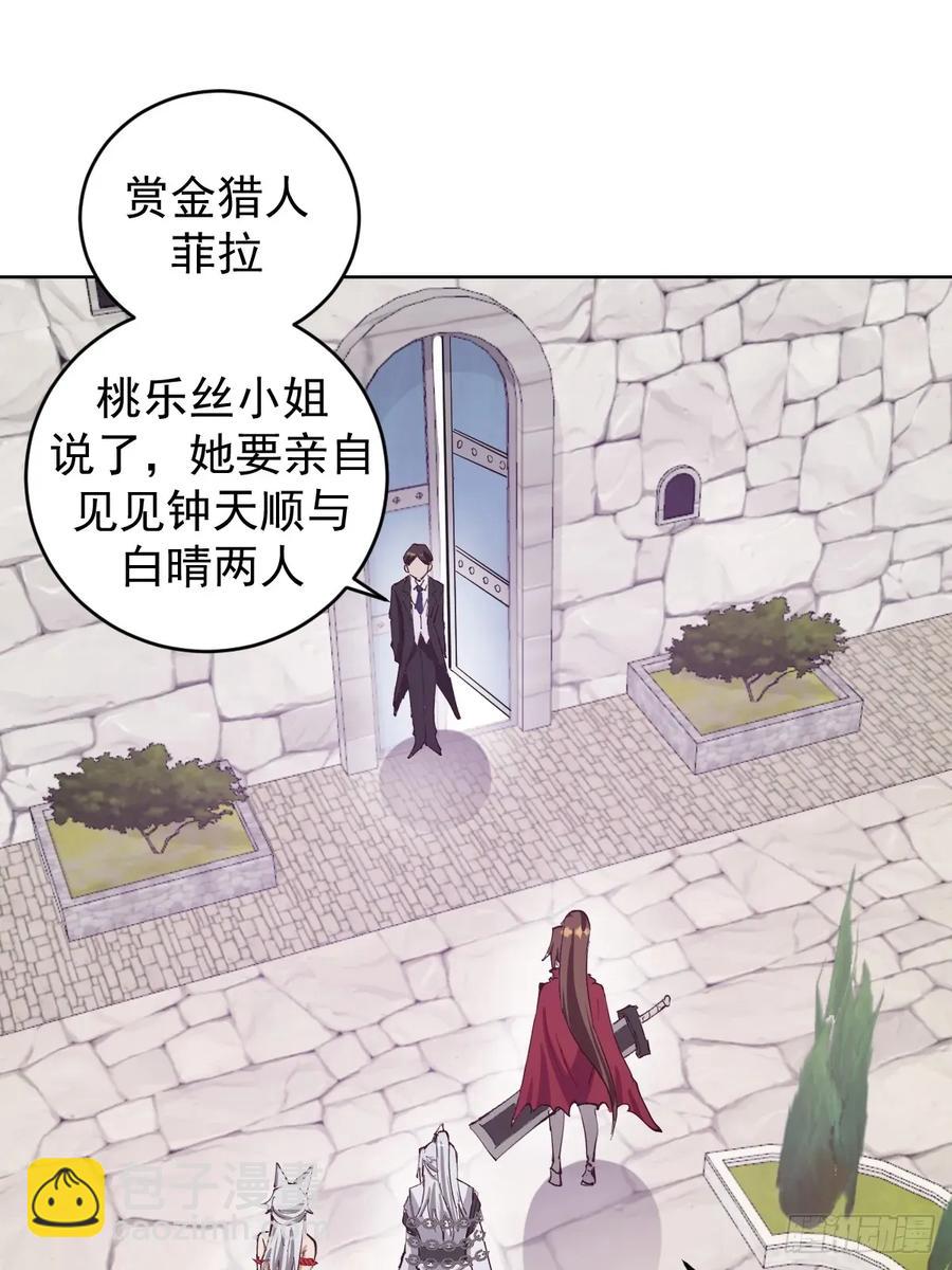 妹子、魔法與修仙者 - 第68話：桃樂絲 - 5