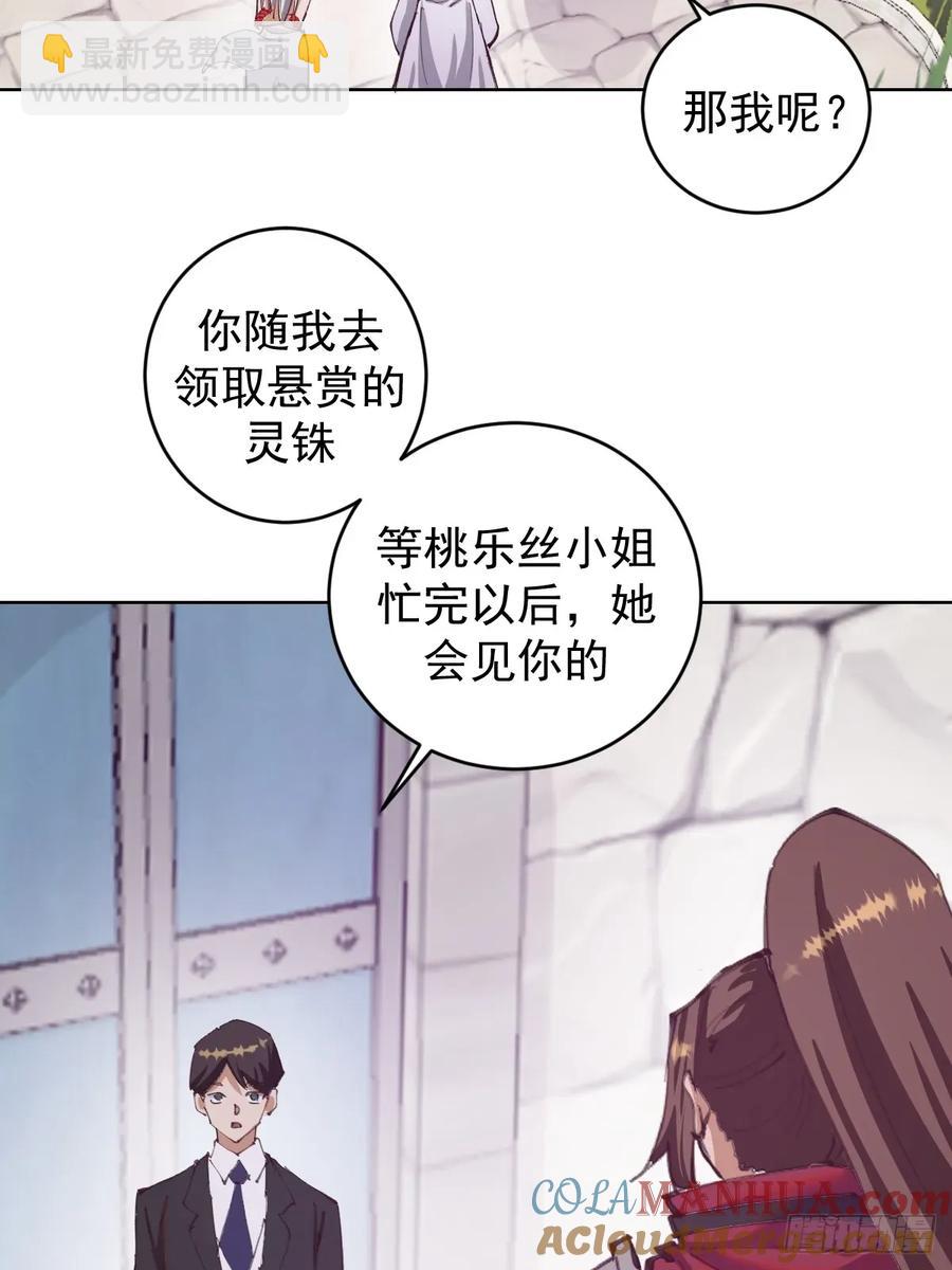 妹子、魔法與修仙者 - 第68話：桃樂絲 - 6