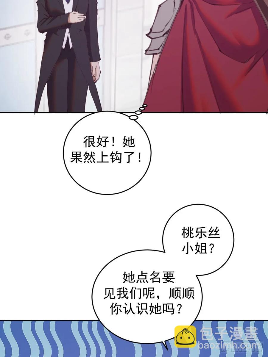 妹子、魔法與修仙者 - 第68話：桃樂絲 - 7