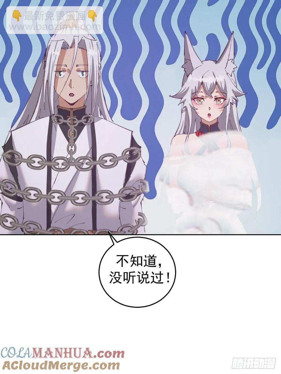 妹子、魔法與修仙者 - 第68話：桃樂絲 - 1