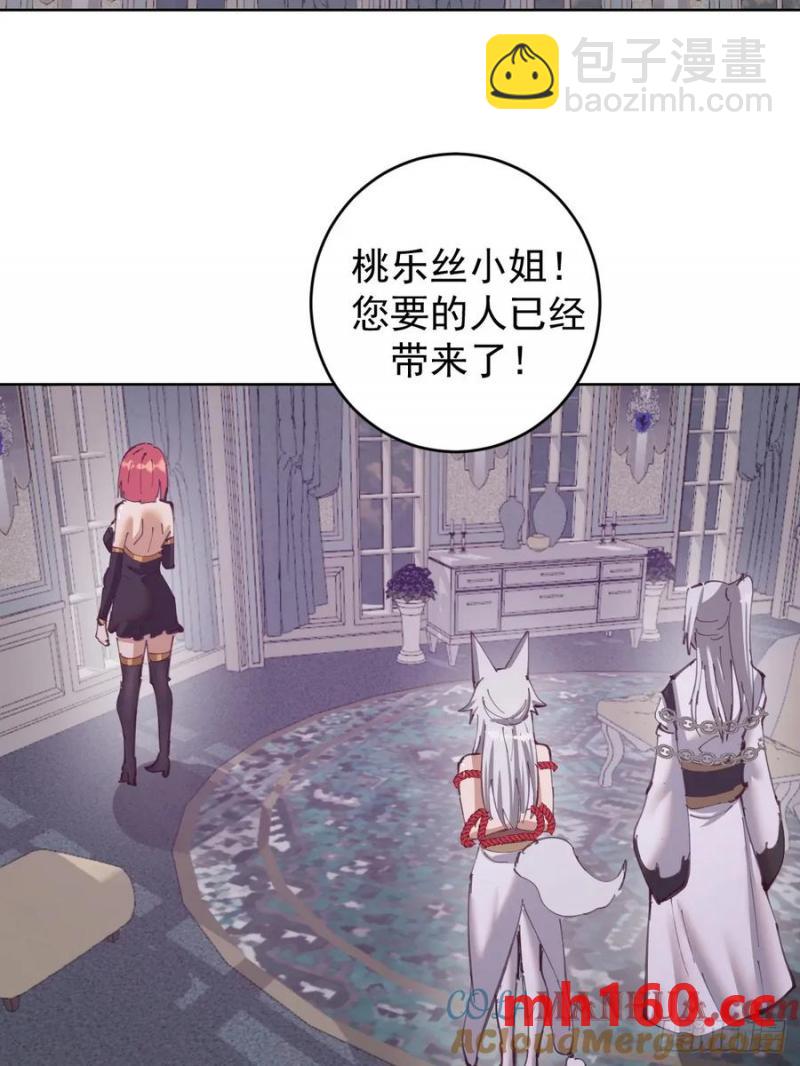 妹子、魔法與修仙者 - 第68話：桃樂絲 - 3