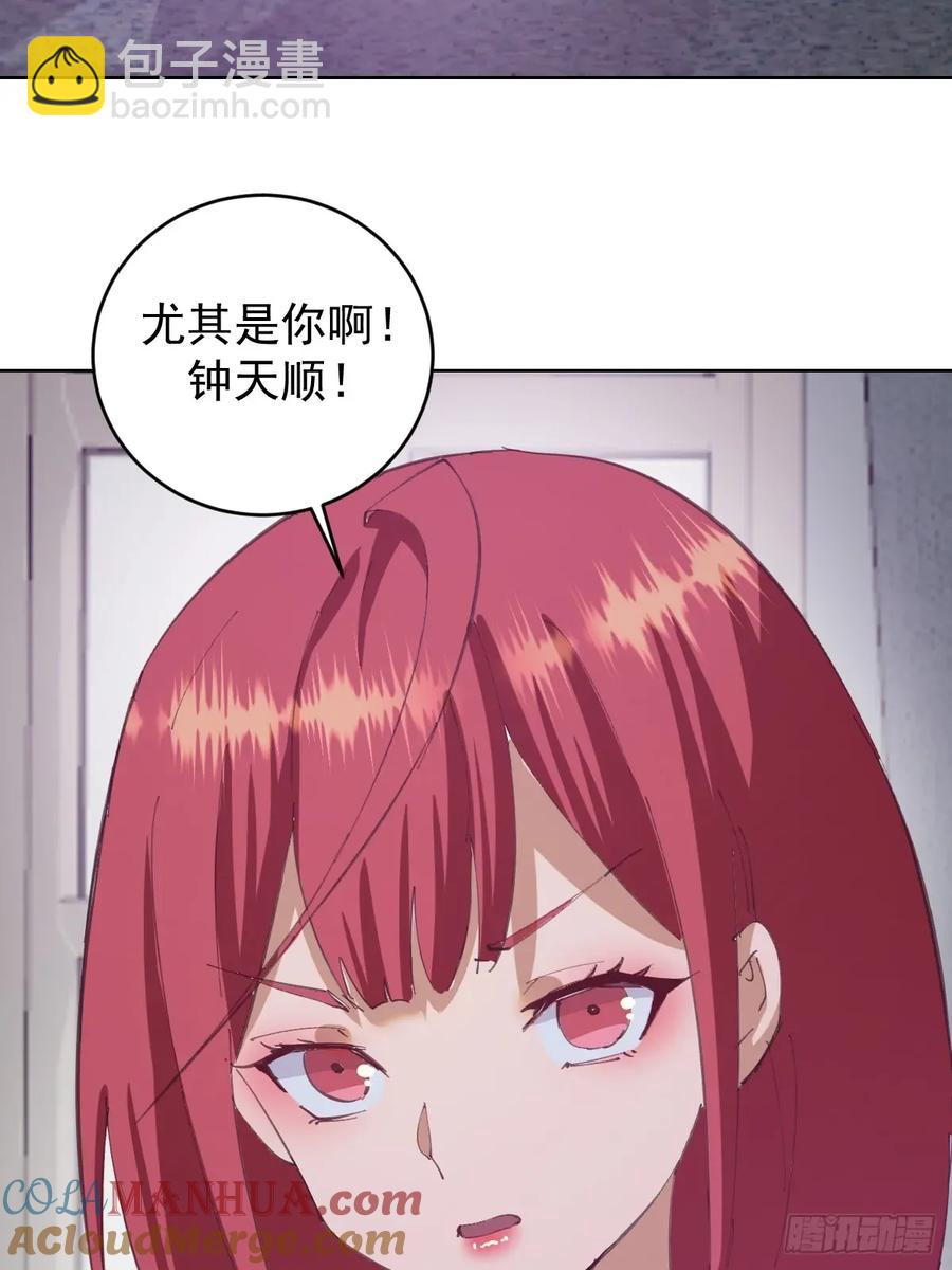 妹子、魔法與修仙者 - 第68話：桃樂絲 - 7