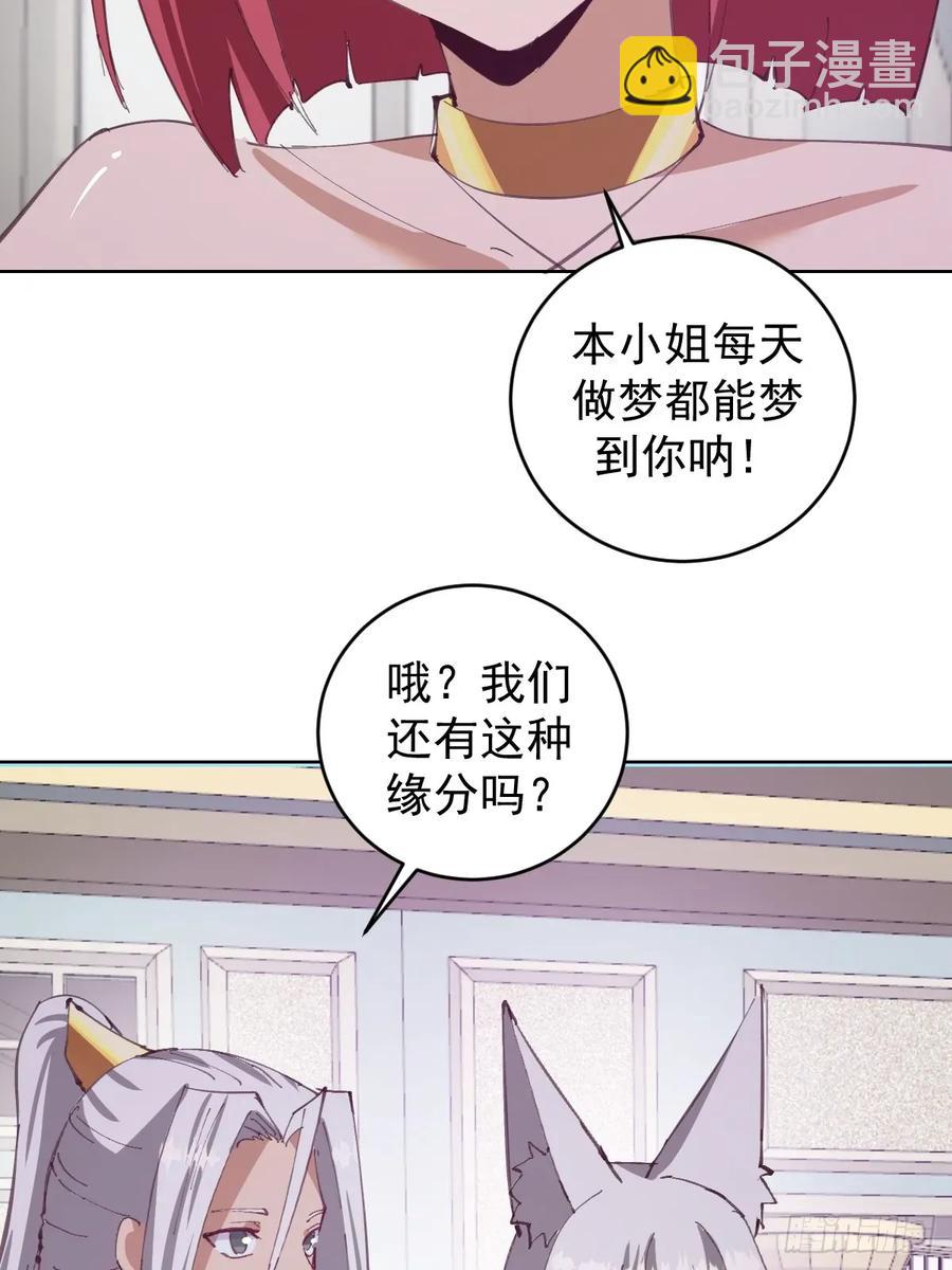 妹子、魔法與修仙者 - 第68話：桃樂絲 - 1