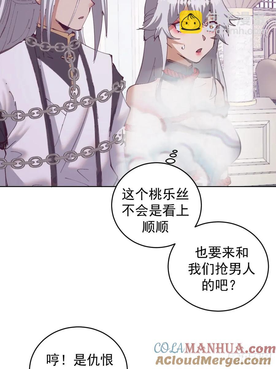 妹子、魔法與修仙者 - 第68話：桃樂絲 - 2