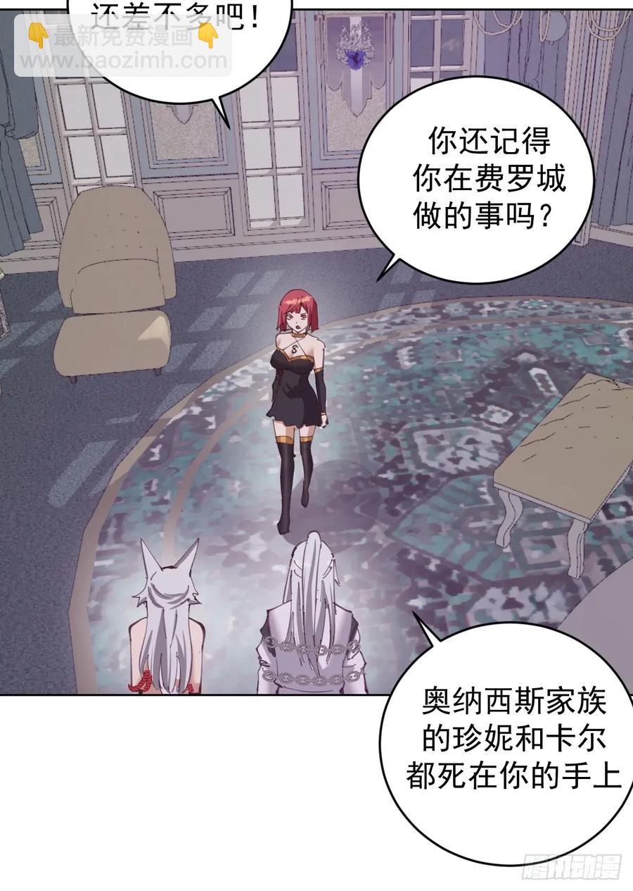 妹子、魔法與修仙者 - 第68話：桃樂絲 - 3