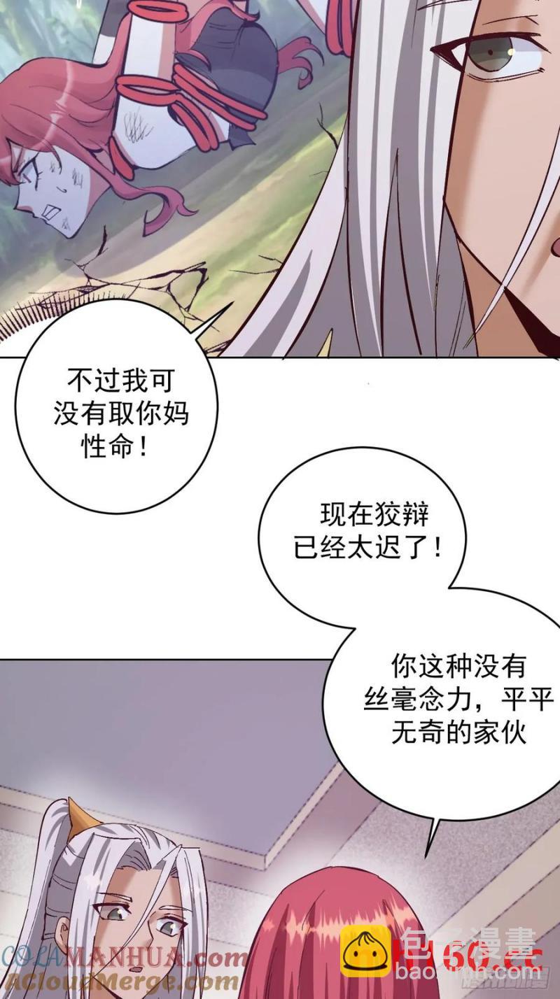 妹子、魔法與修仙者 - 第68話：桃樂絲 - 6