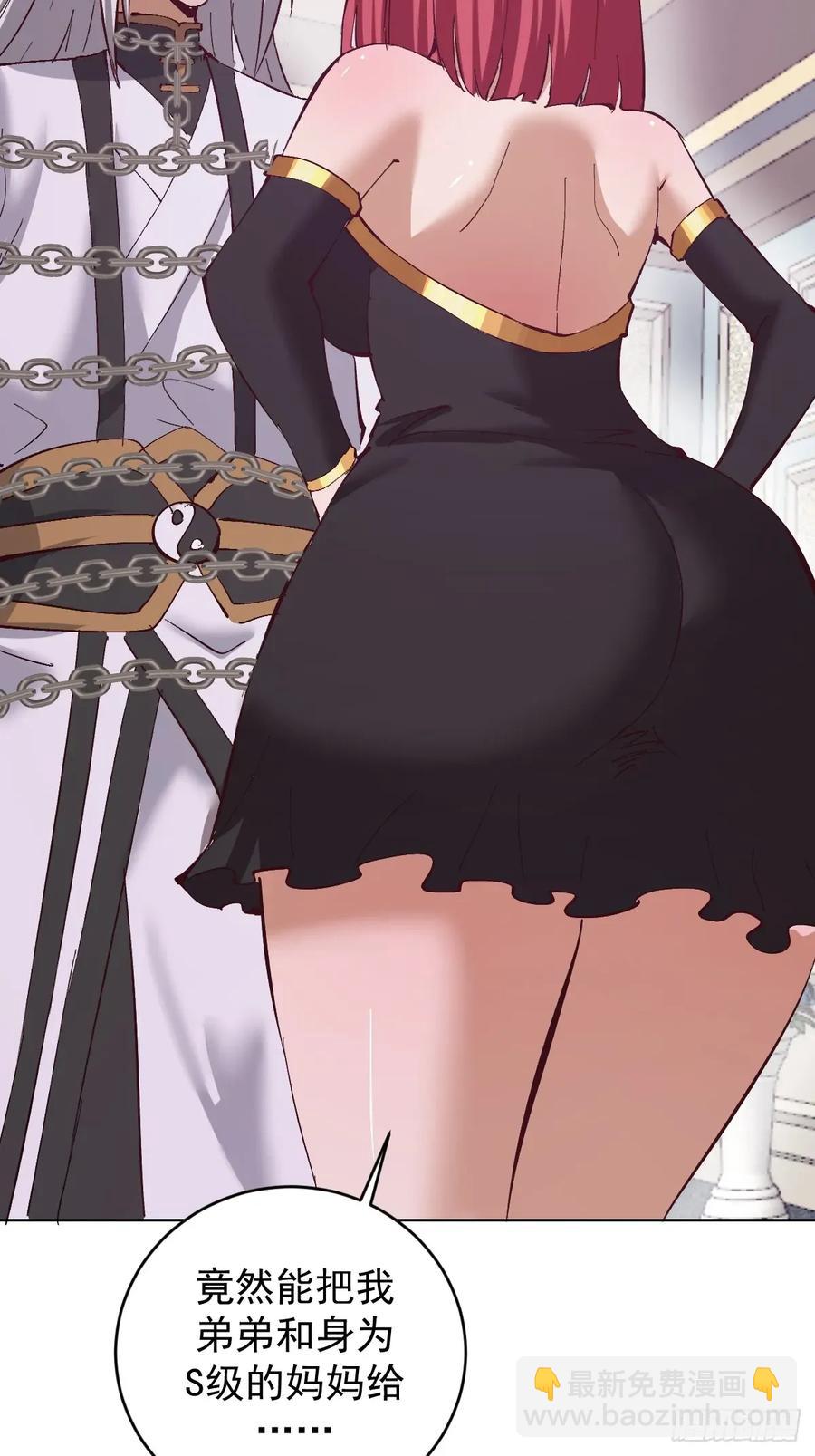 妹子、魔法與修仙者 - 第68話：桃樂絲 - 7