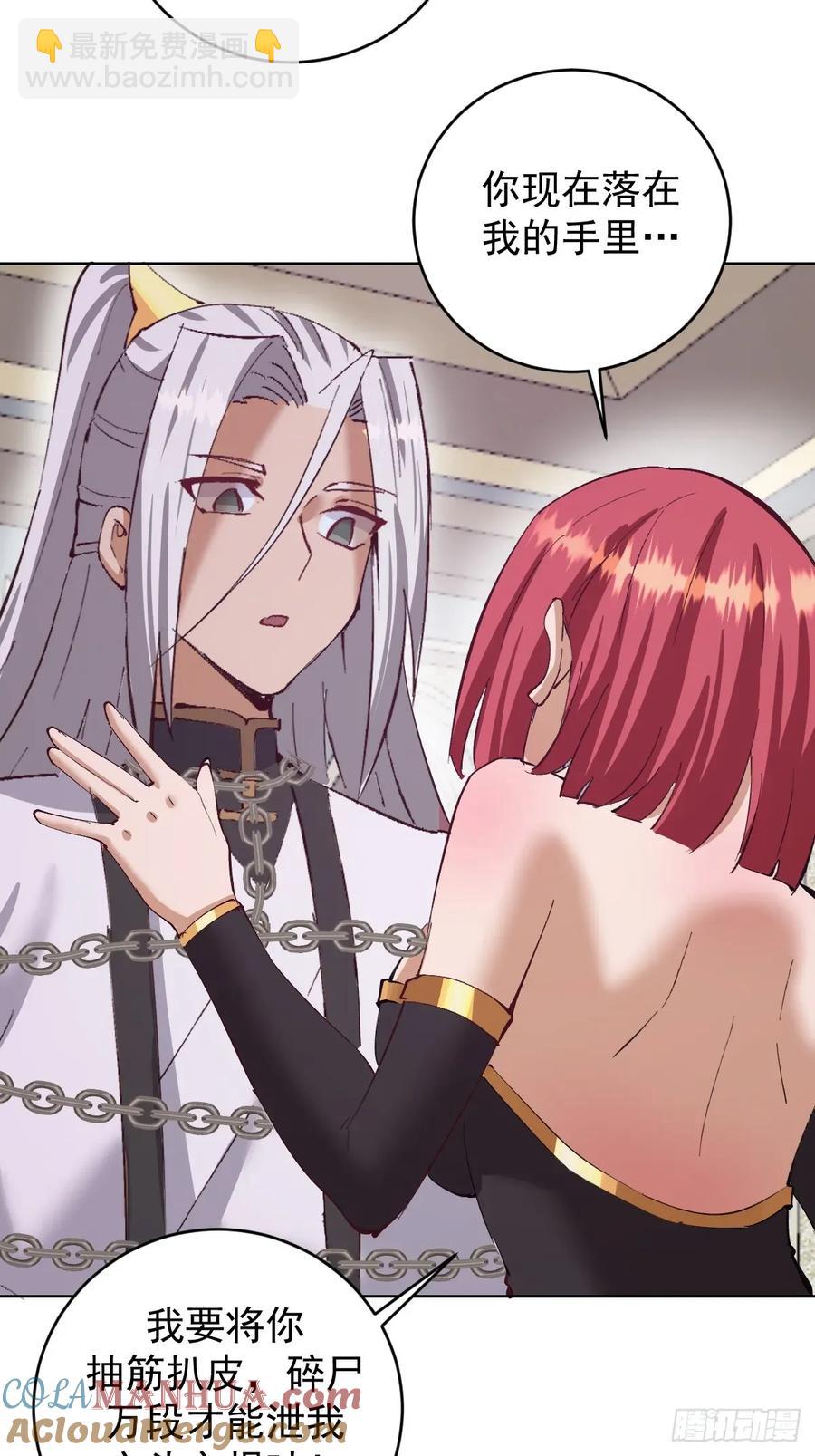 妹子、魔法與修仙者 - 第68話：桃樂絲 - 1