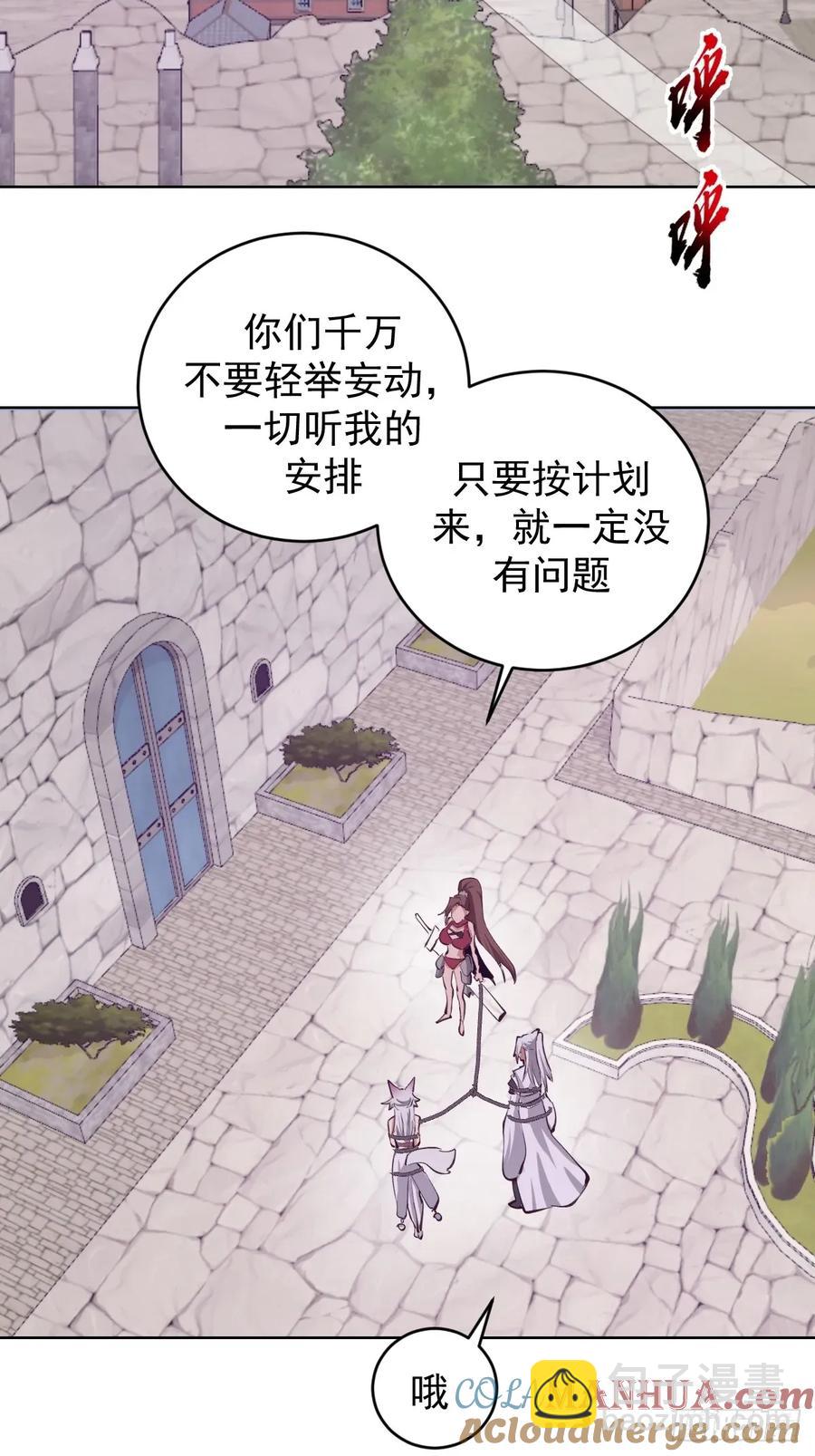 妹子、魔法與修仙者 - 第68話：桃樂絲 - 3