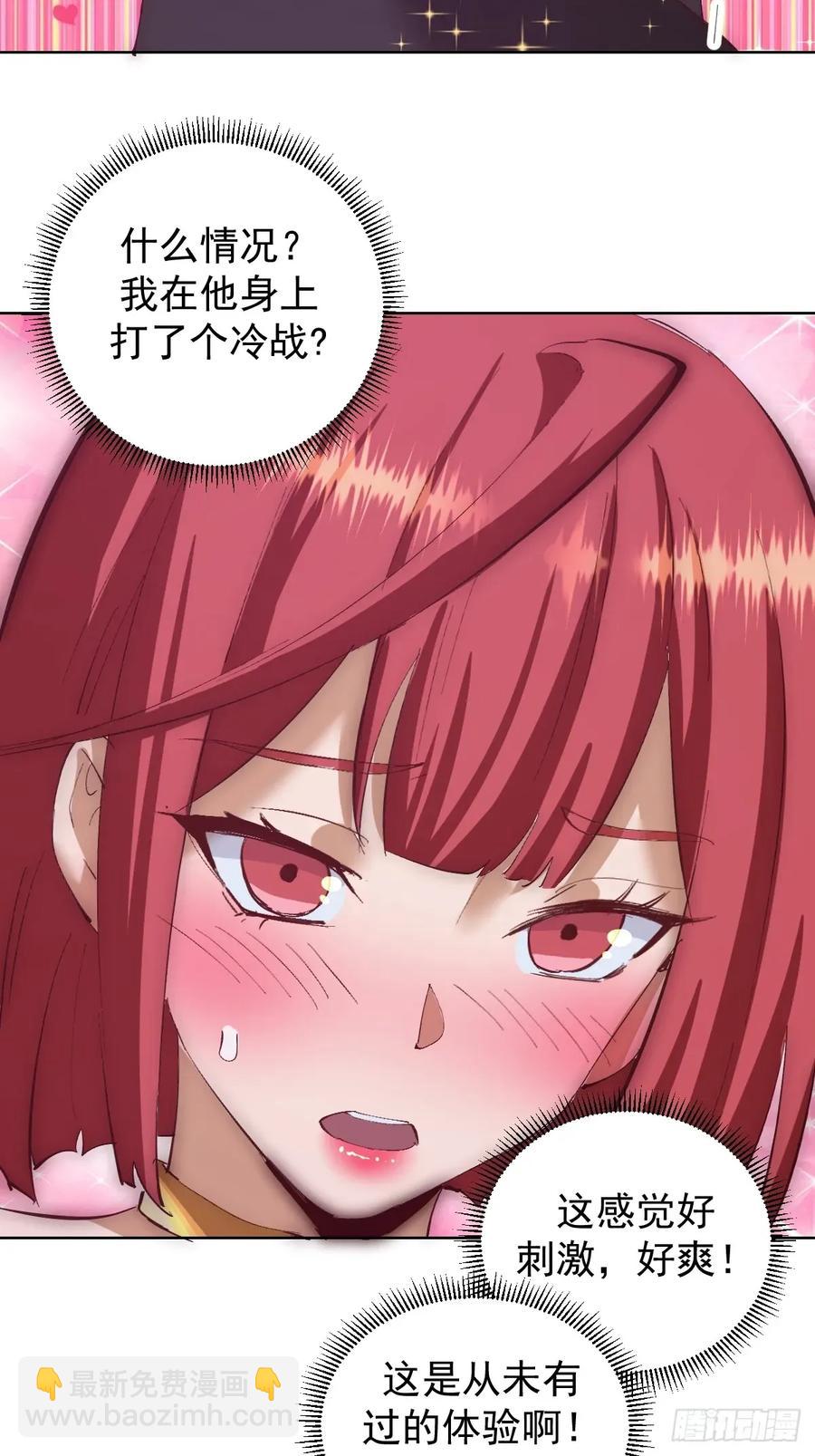 妹子、魔法與修仙者 - 第68話：桃樂絲 - 4