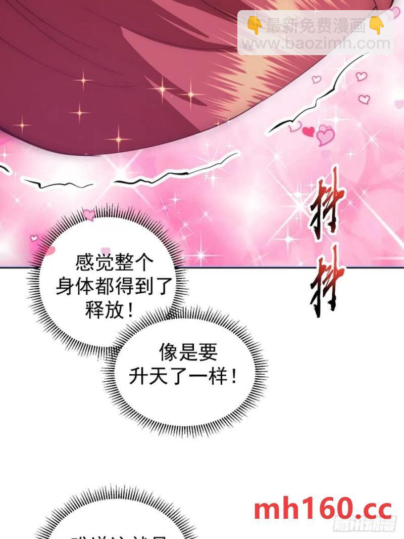 妹子、魔法與修仙者 - 第68話：桃樂絲 - 3