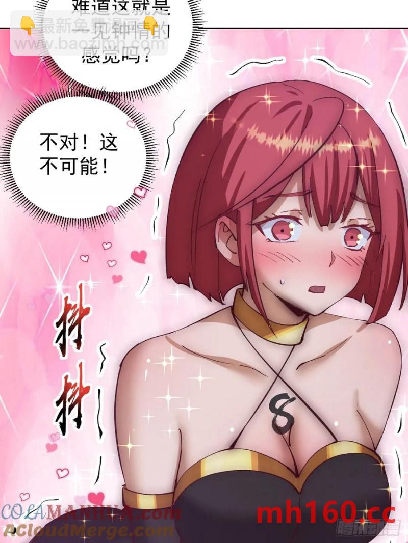 妹子、魔法與修仙者 - 第68話：桃樂絲 - 4