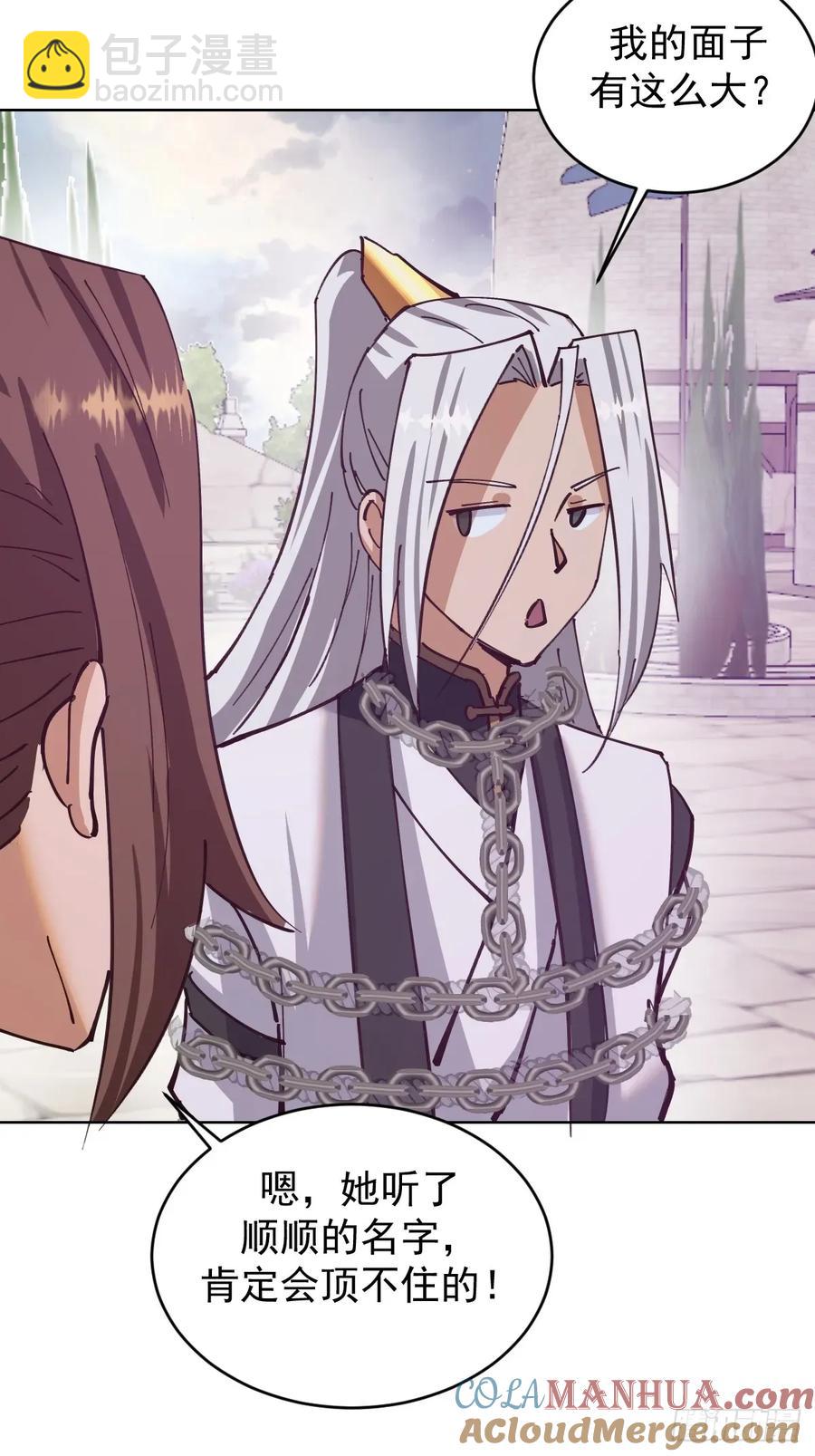 妹子、魔法與修仙者 - 第68話：桃樂絲 - 5