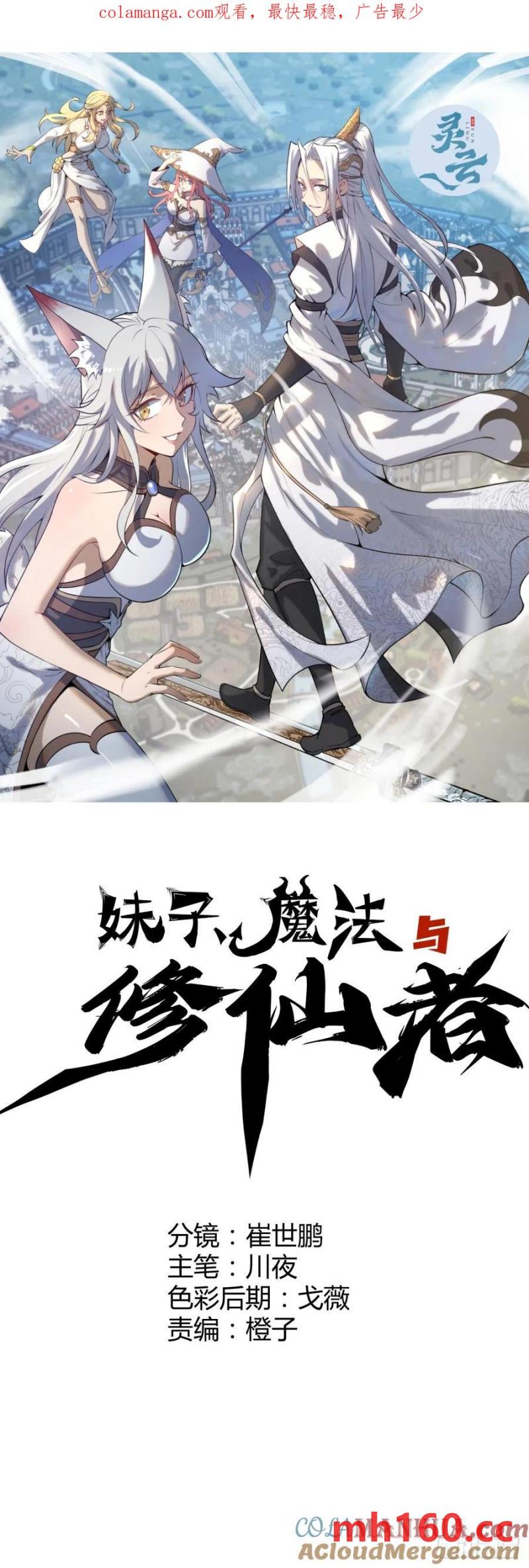 妹子、魔法與修仙者 - 第70話：計劃 - 1