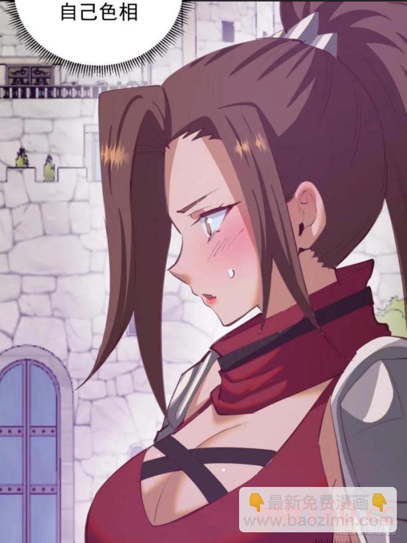 妹子、魔法與修仙者 - 第70話：計劃 - 3