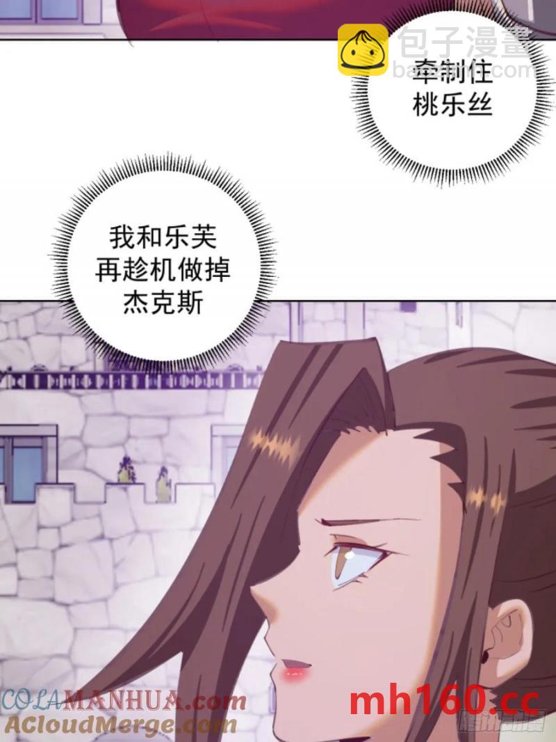 妹子、魔法與修仙者 - 第70話：計劃 - 4