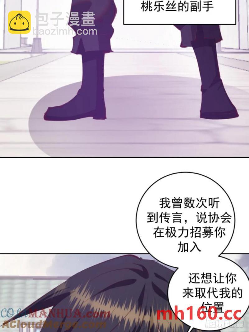 妹子、魔法與修仙者 - 第70話：計劃 - 1