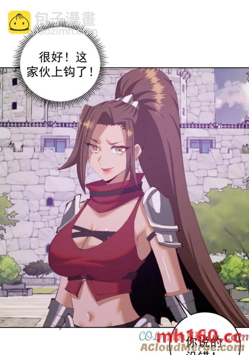 妹子、魔法與修仙者 - 第70話：計劃 - 3