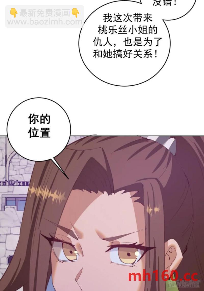 妹子、魔法與修仙者 - 第70話：計劃 - 4