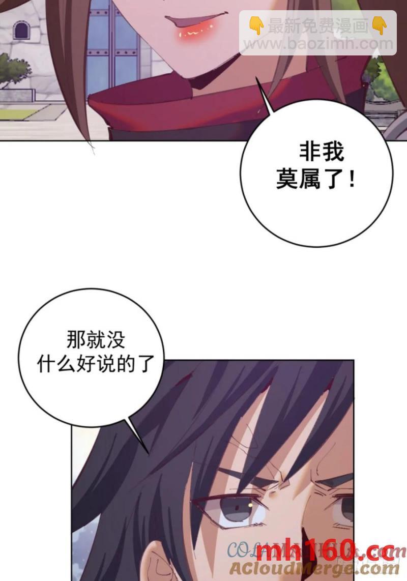 妹子、魔法與修仙者 - 第70話：計劃 - 5