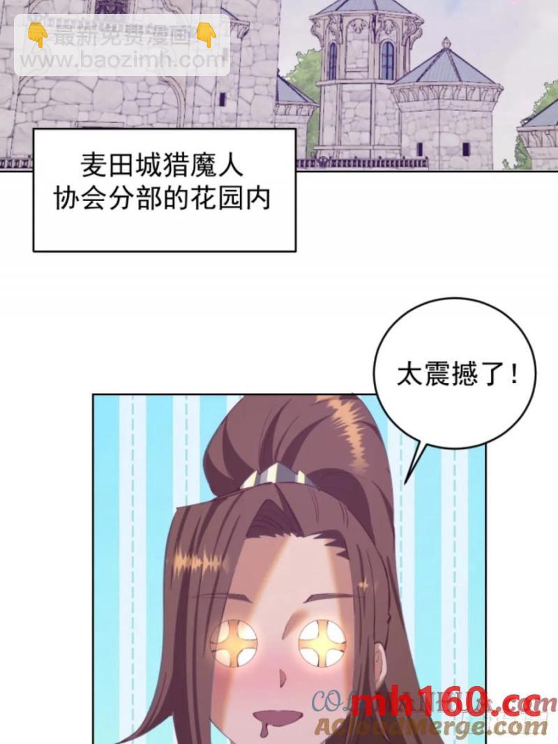 妹子、魔法與修仙者 - 第70話：計劃 - 3