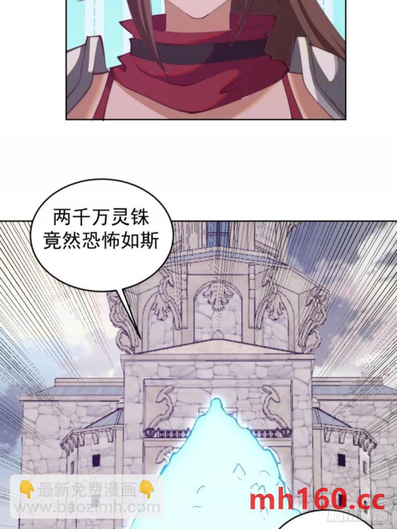 妹子、魔法與修仙者 - 第70話：計劃 - 4