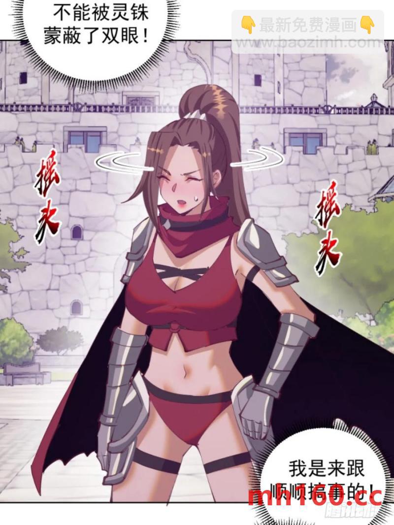 妹子、魔法與修仙者 - 第70話：計劃 - 6