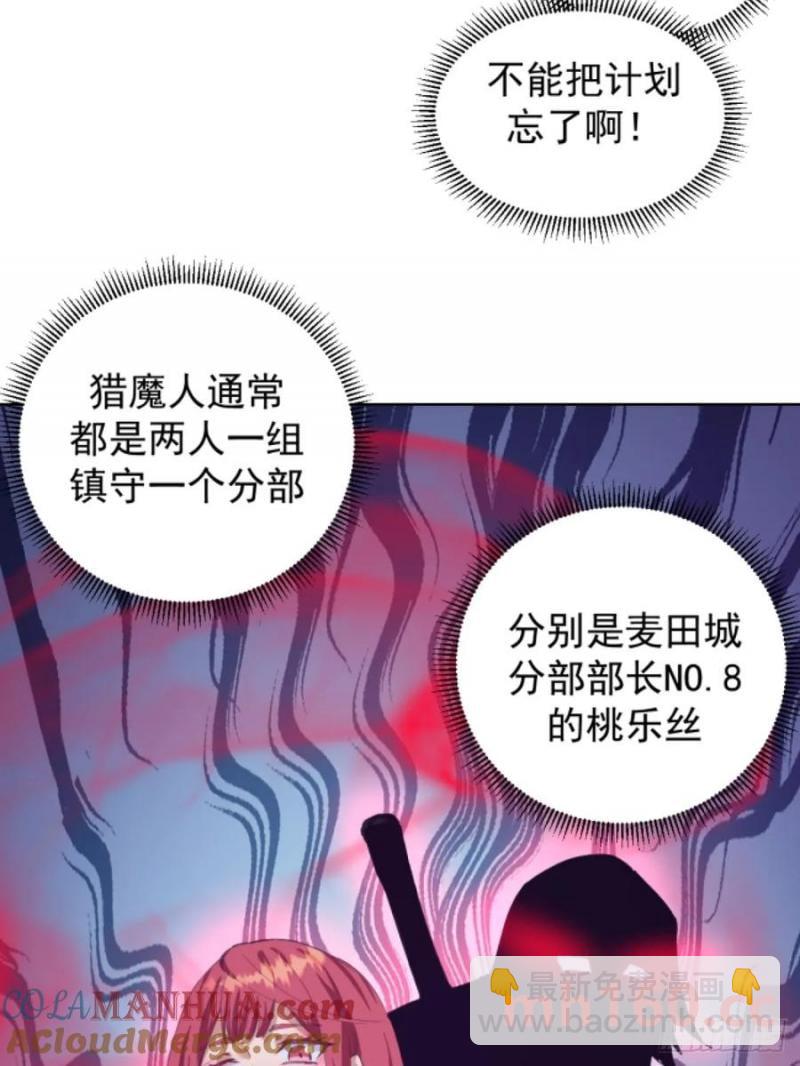 妹子、魔法與修仙者 - 第70話：計劃 - 7