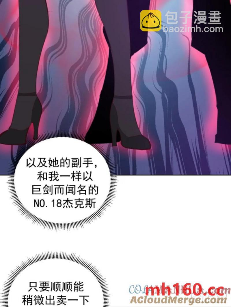 妹子、魔法與修仙者 - 第70話：計劃 - 2