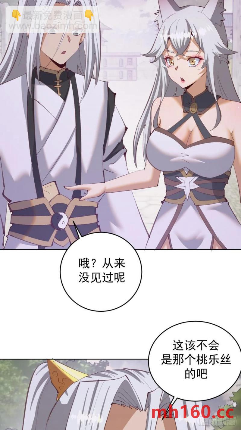 妹子、魔法與修仙者 - 第72話：夷爲平地 - 4