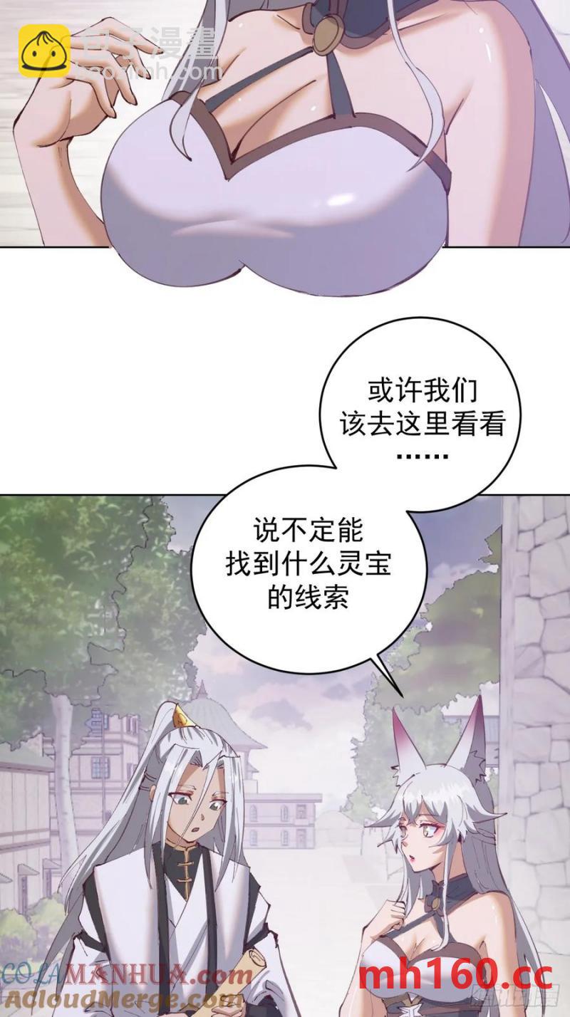 妹子、魔法與修仙者 - 第72話：夷爲平地 - 7