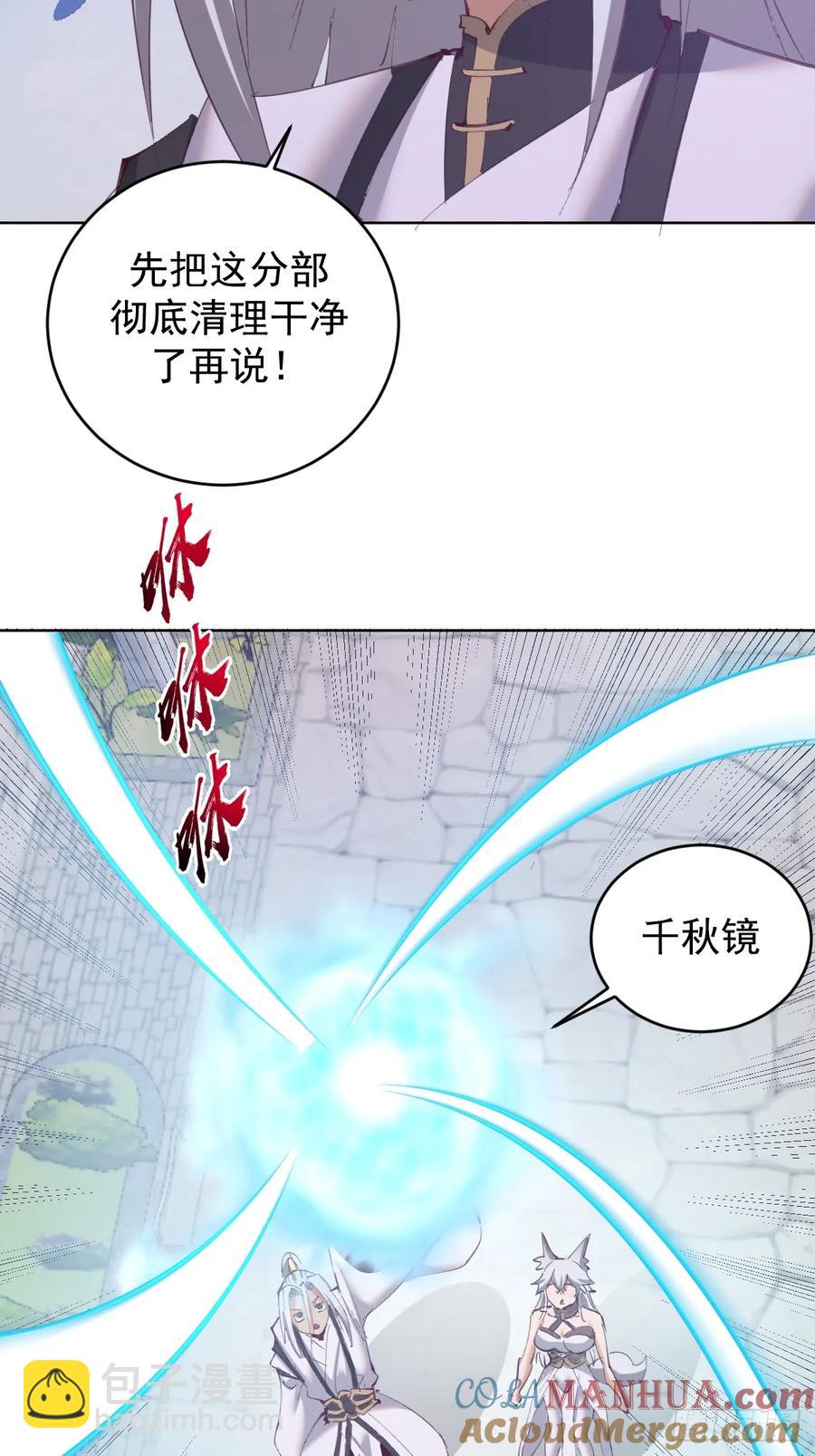 妹子、魔法與修仙者 - 第72話：夷爲平地 - 1