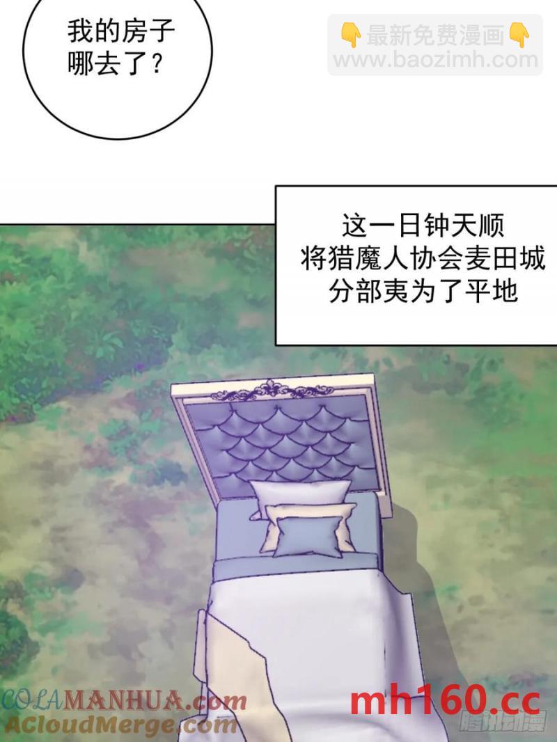 妹子、魔法與修仙者 - 第72話：夷爲平地 - 3