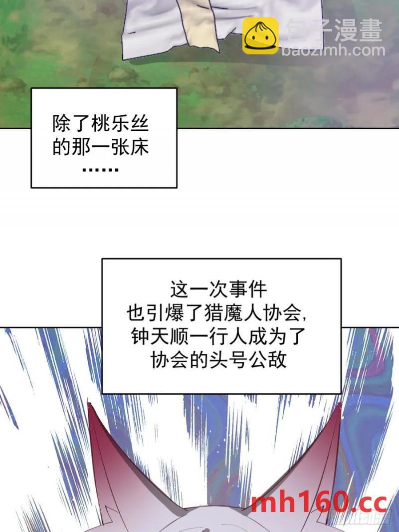 妹子、魔法與修仙者 - 第72話：夷爲平地 - 4