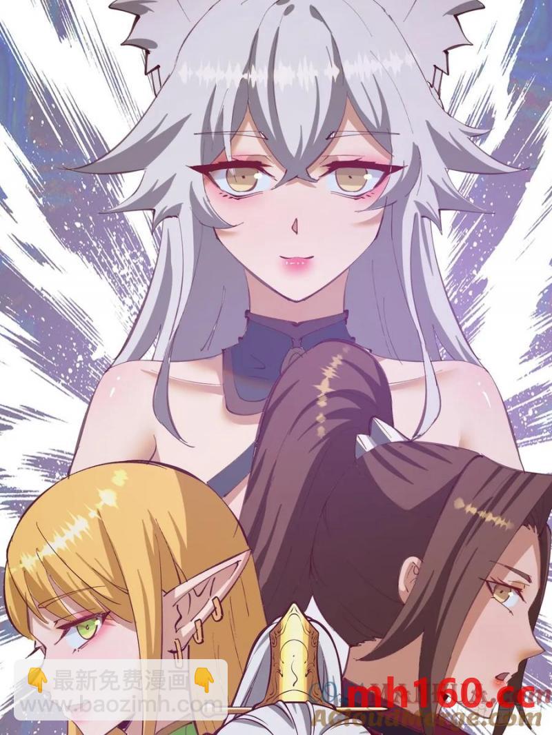 妹子、魔法與修仙者 - 第72話：夷爲平地 - 5