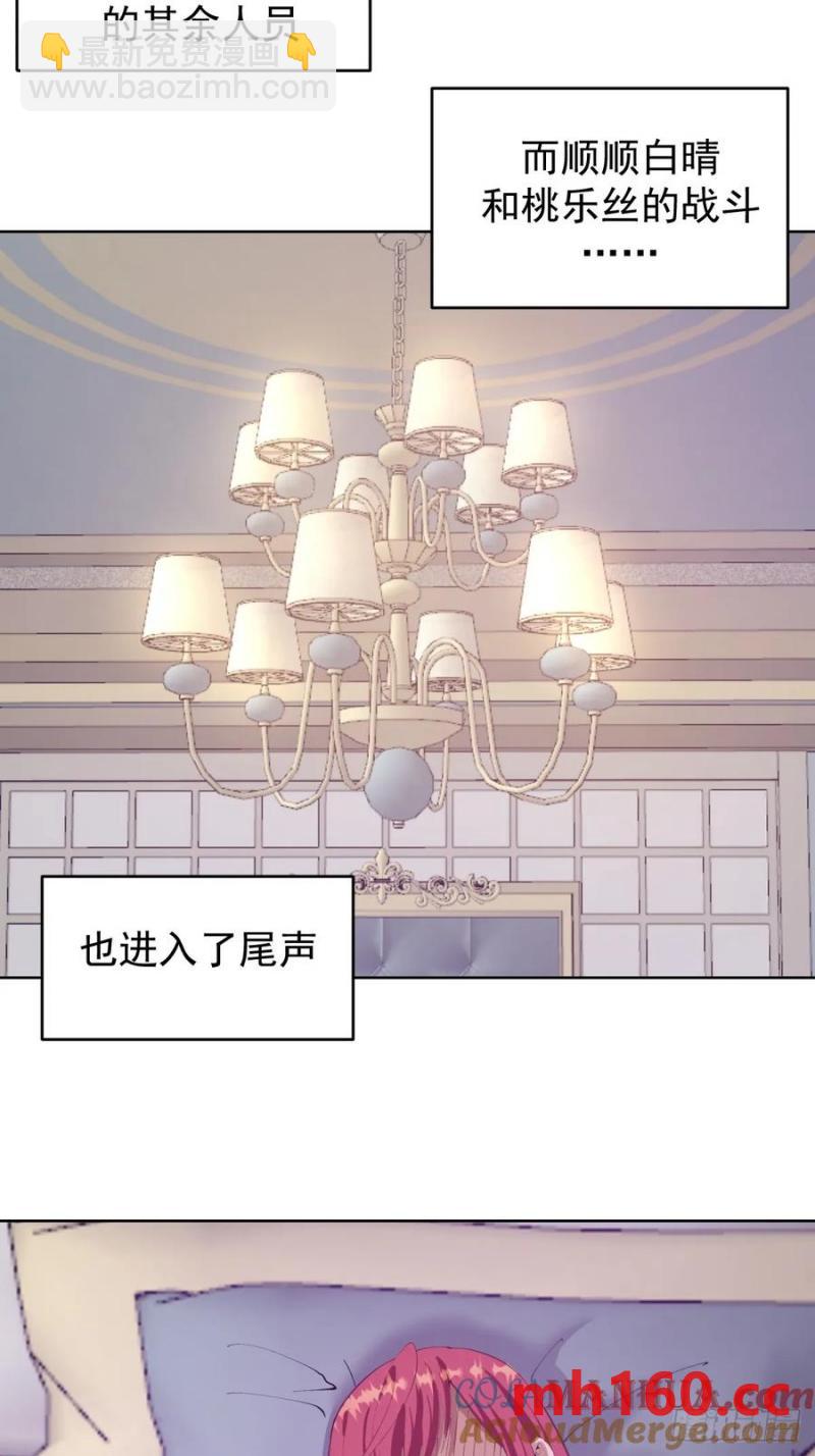 妹子、魔法與修仙者 - 第72話：夷爲平地 - 3