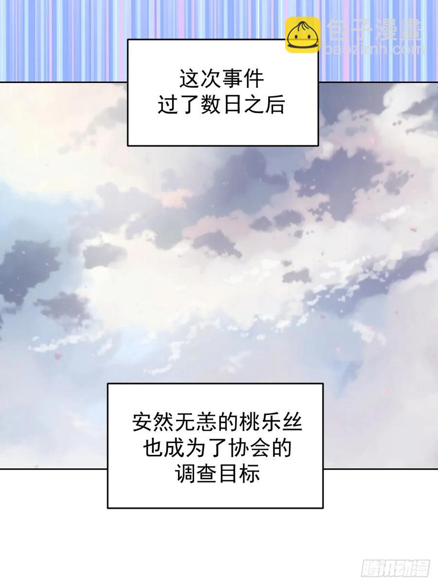 妹子、魔法與修仙者 - 第72話：夷爲平地 - 8