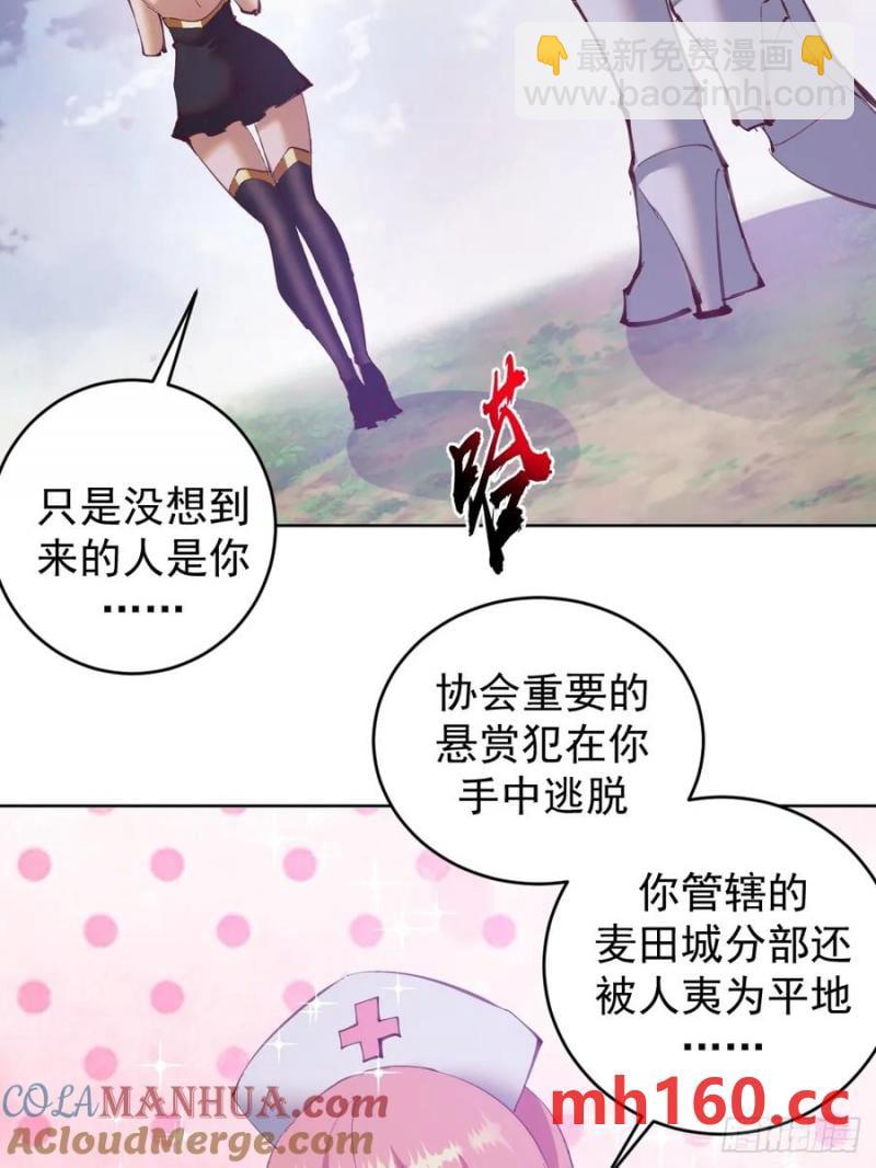 妹子、魔法與修仙者 - 第72話：夷爲平地 - 3